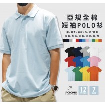 PL-03 亞規短袖POLO衫 純棉