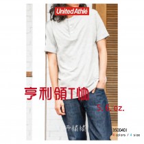 United Athle 亨利領T恤 5.6 oz. 3500401